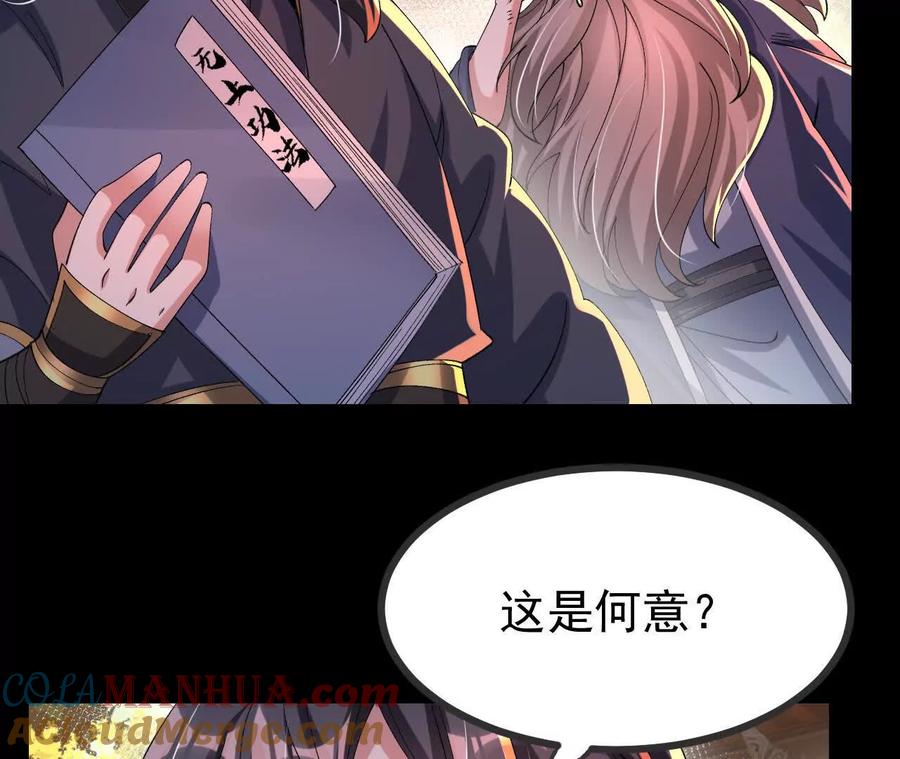 《开局获得神脉的我无敌了》053 吃醋 第67页