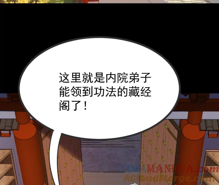《开局获得神脉的我无敌了》053 吃醋 第46页