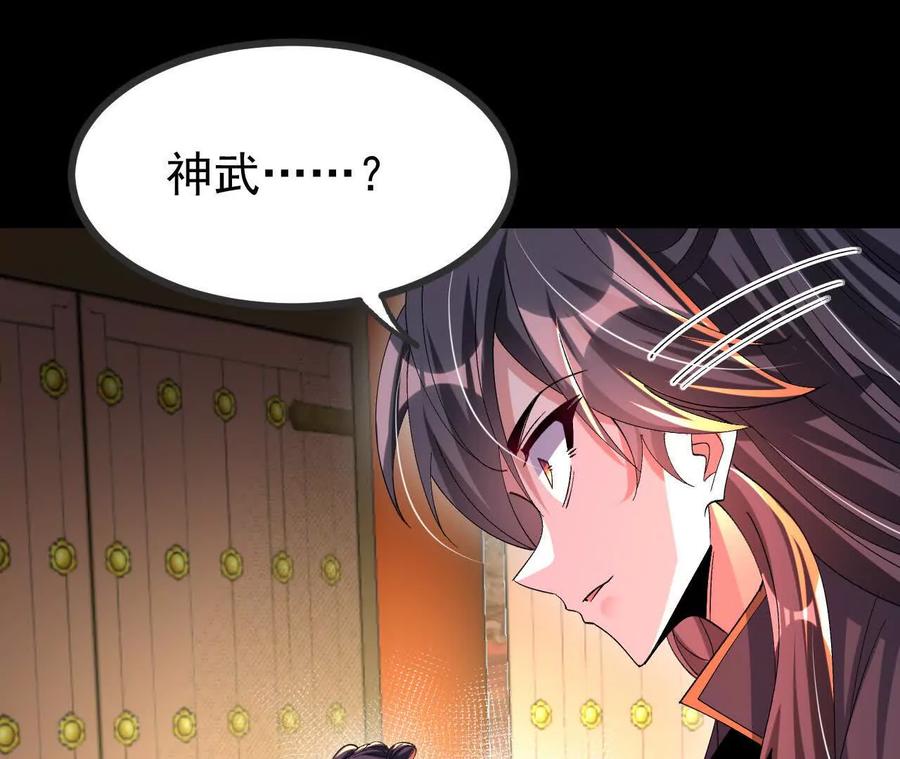 《开局获得神脉的我无敌了》053 吃醋 第60页