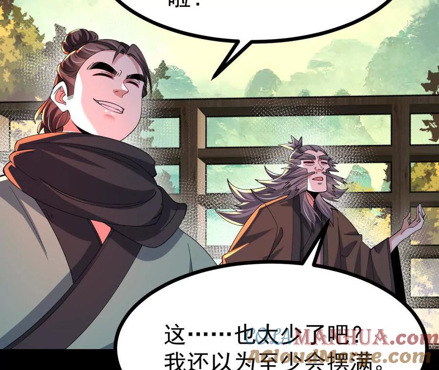 《开局获得神脉的我无敌了》053 吃醋 第49页