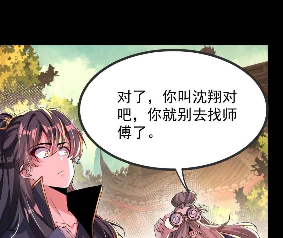 《开局获得神脉的我无敌了》053 吃醋 第66页