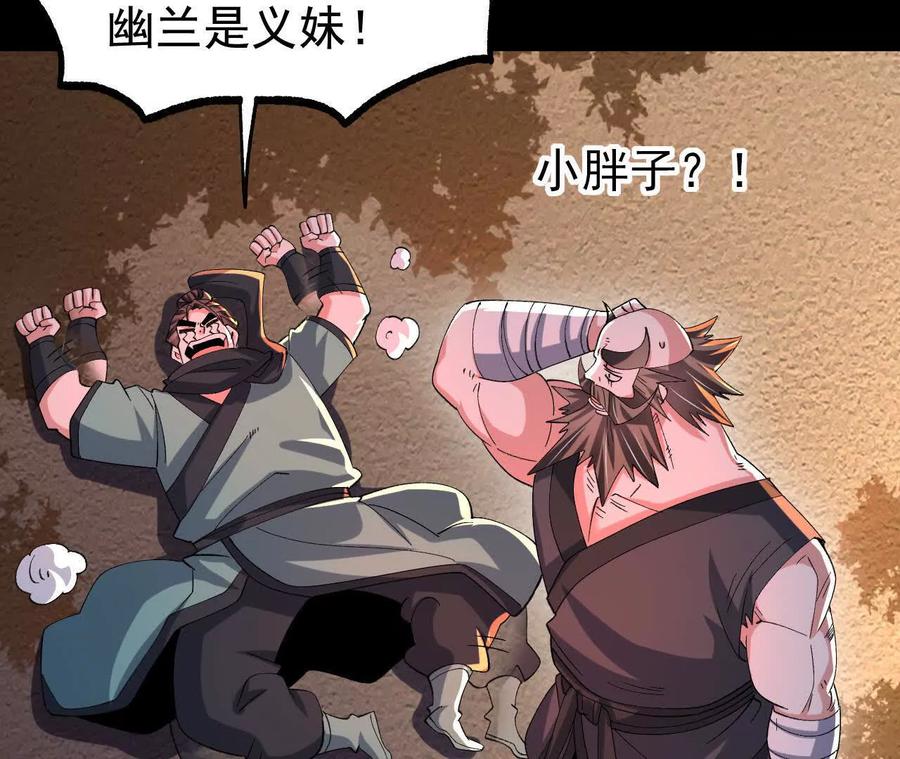 《开局获得神脉的我无敌了》053 吃醋 第42页