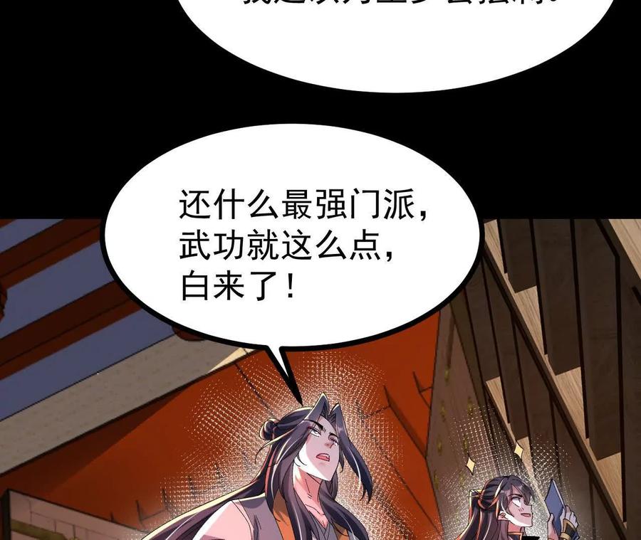 《开局获得神脉的我无敌了》053 吃醋 第50页