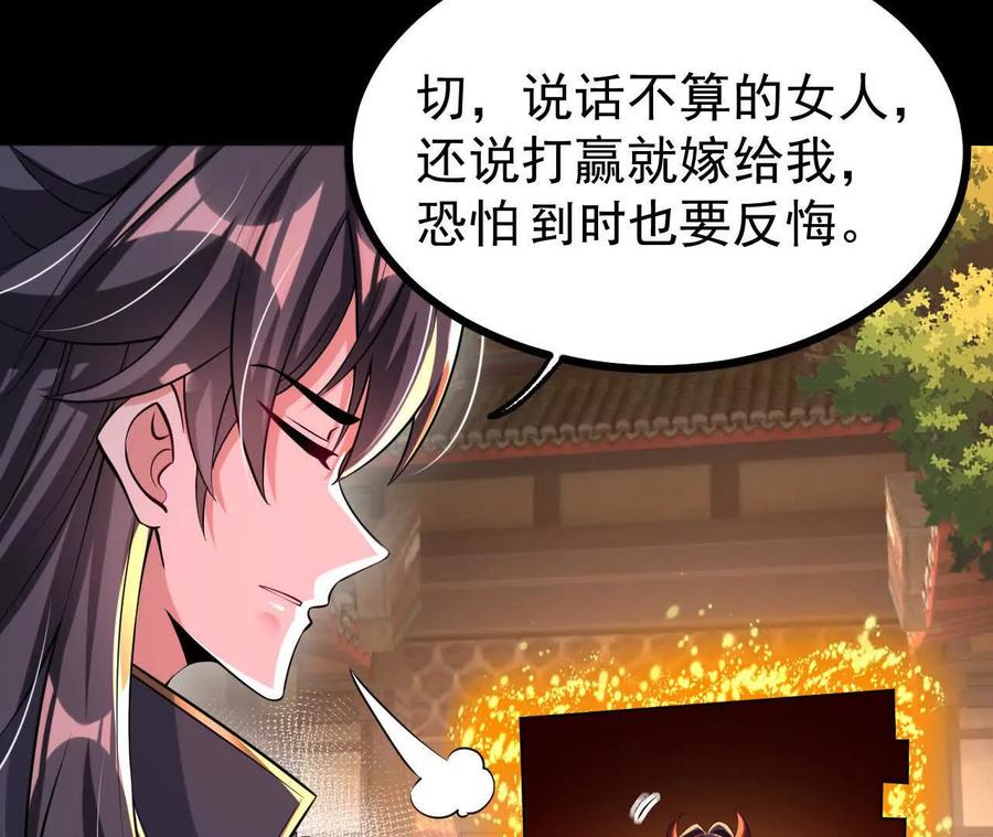 《开局获得神脉的我无敌了》053 吃醋 第23页