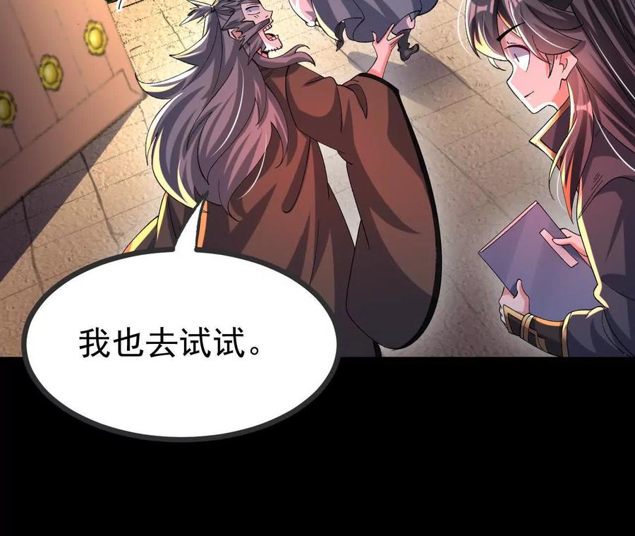 《开局获得神脉的我无敌了》053 吃醋 第65页