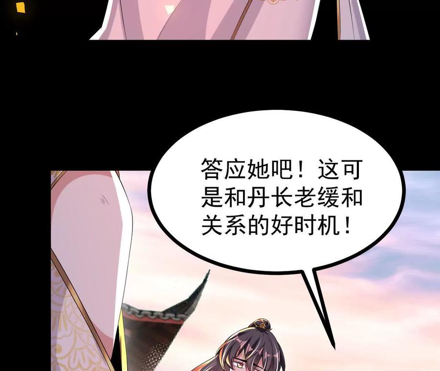 《开局获得神脉的我无敌了》053 吃醋 第8页