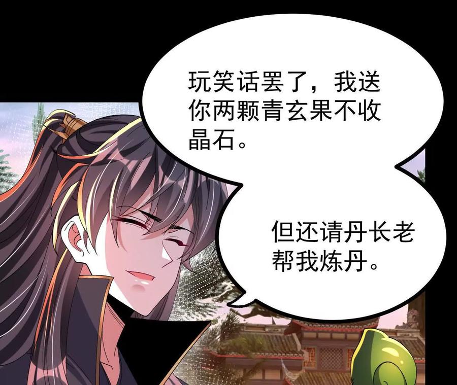 《开局获得神脉的我无敌了》053 吃醋 第29页