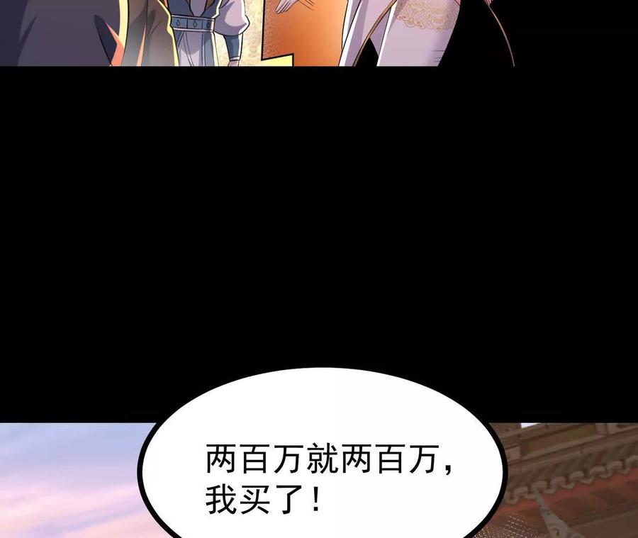 《开局获得神脉的我无敌了》053 吃醋 第26页