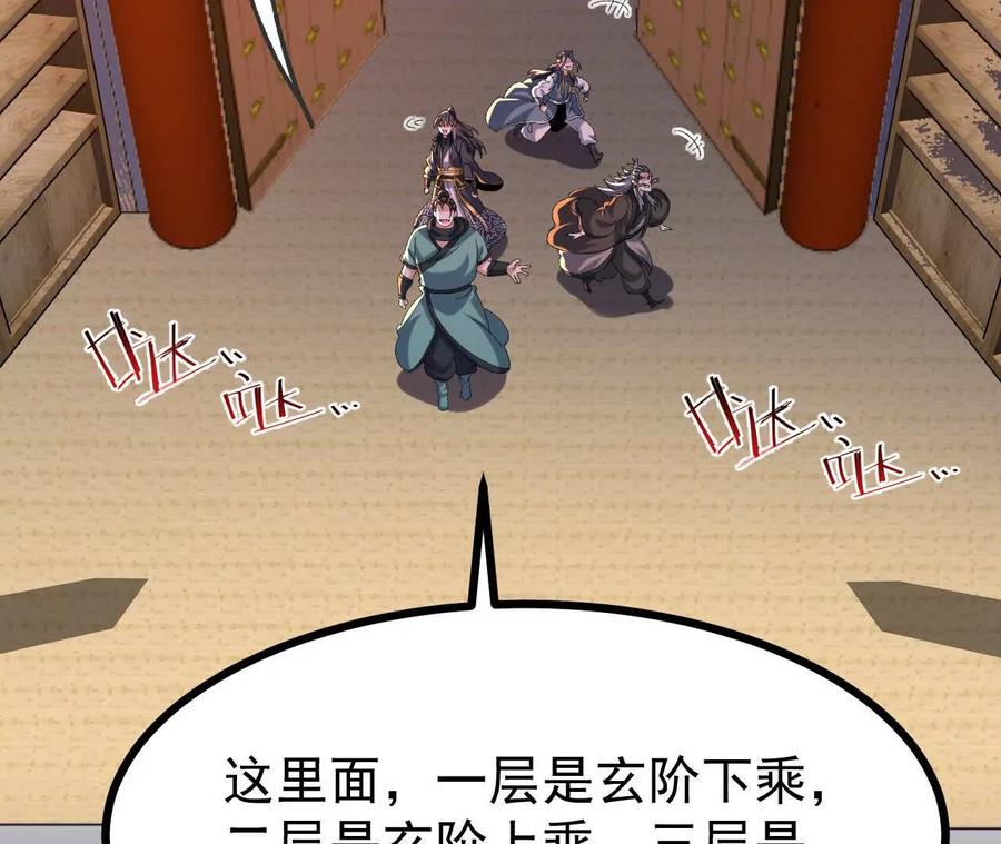 《开局获得神脉的我无敌了》053 吃醋 第47页