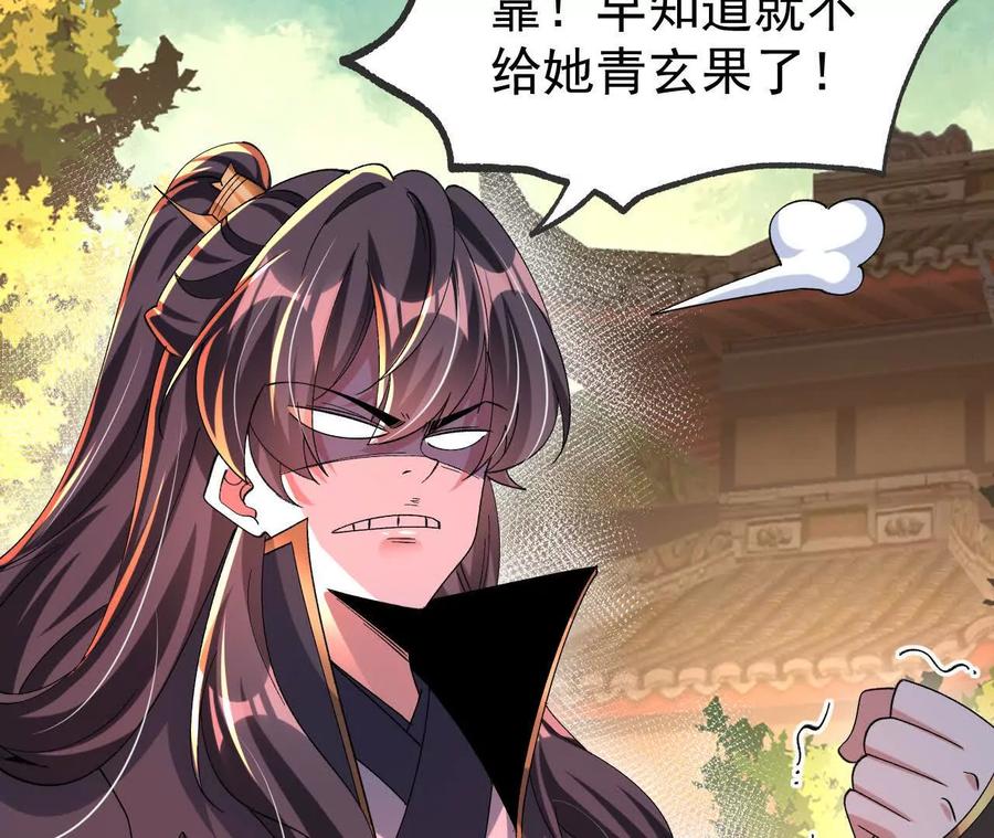 《开局获得神脉的我无敌了》053 吃醋 第71页