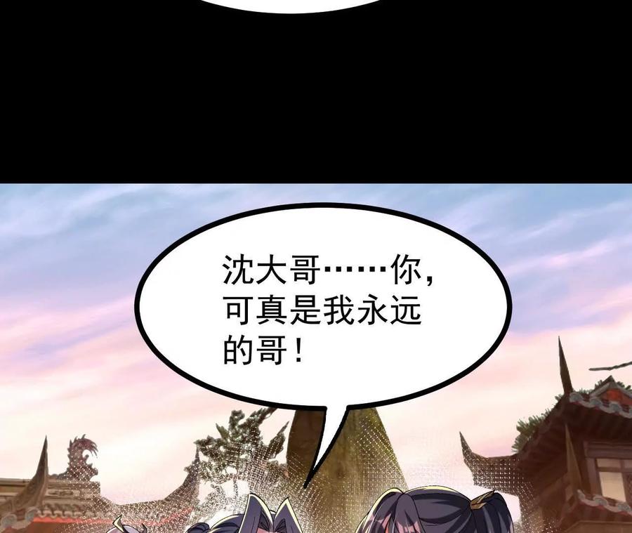 《开局获得神脉的我无敌了》053 吃醋 第38页