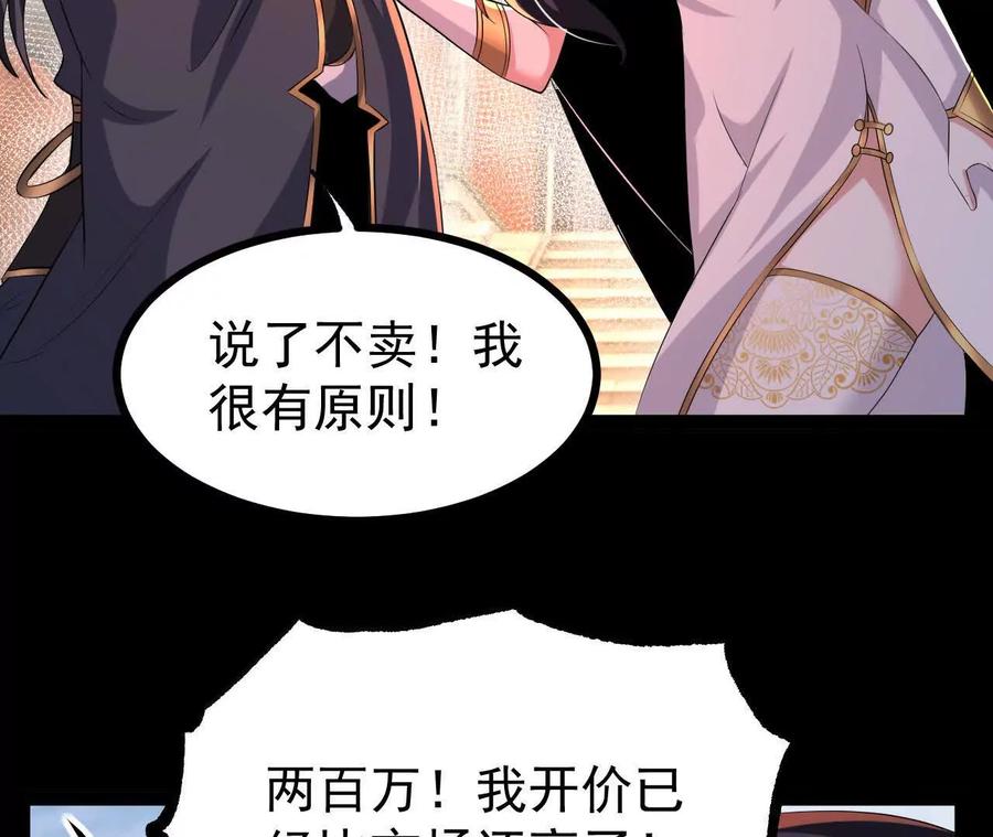 《开局获得神脉的我无敌了》053 吃醋 第15页