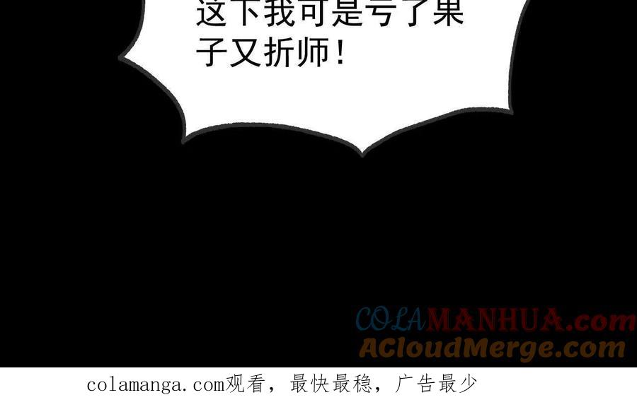 《开局获得神脉的我无敌了》053 吃醋 第73页