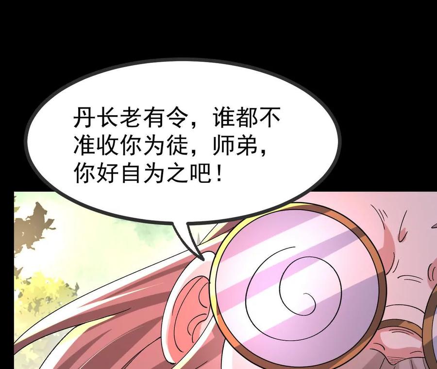 《开局获得神脉的我无敌了》053 吃醋 第69页