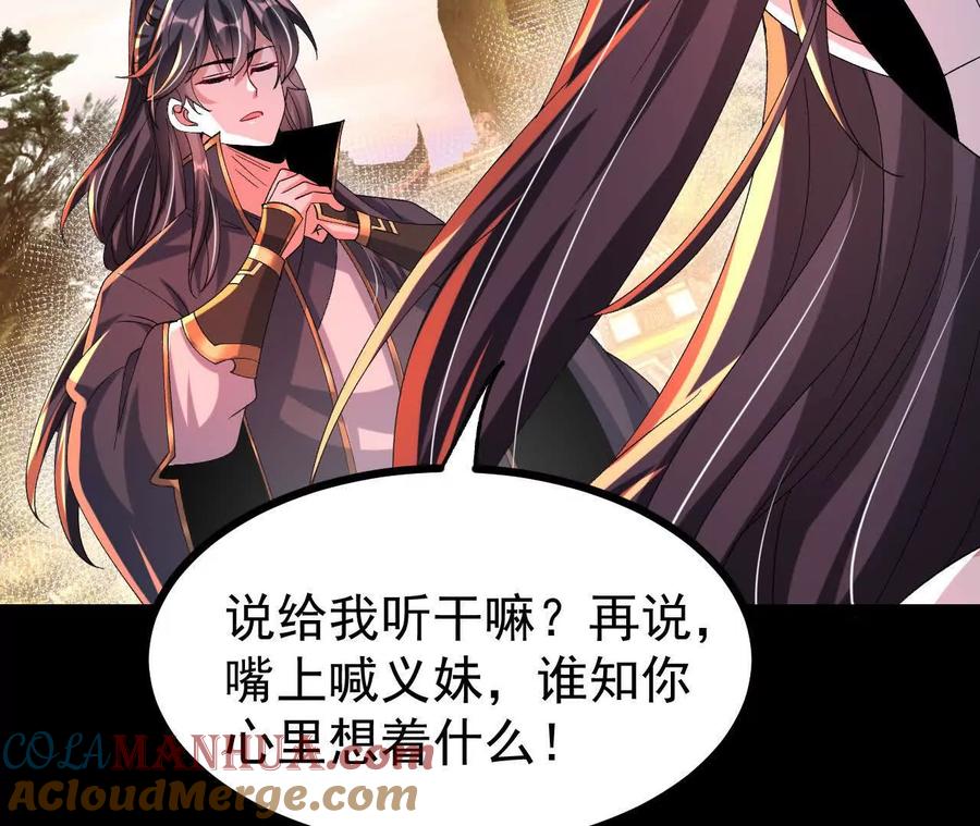 《开局获得神脉的我无敌了》053 吃醋 第37页