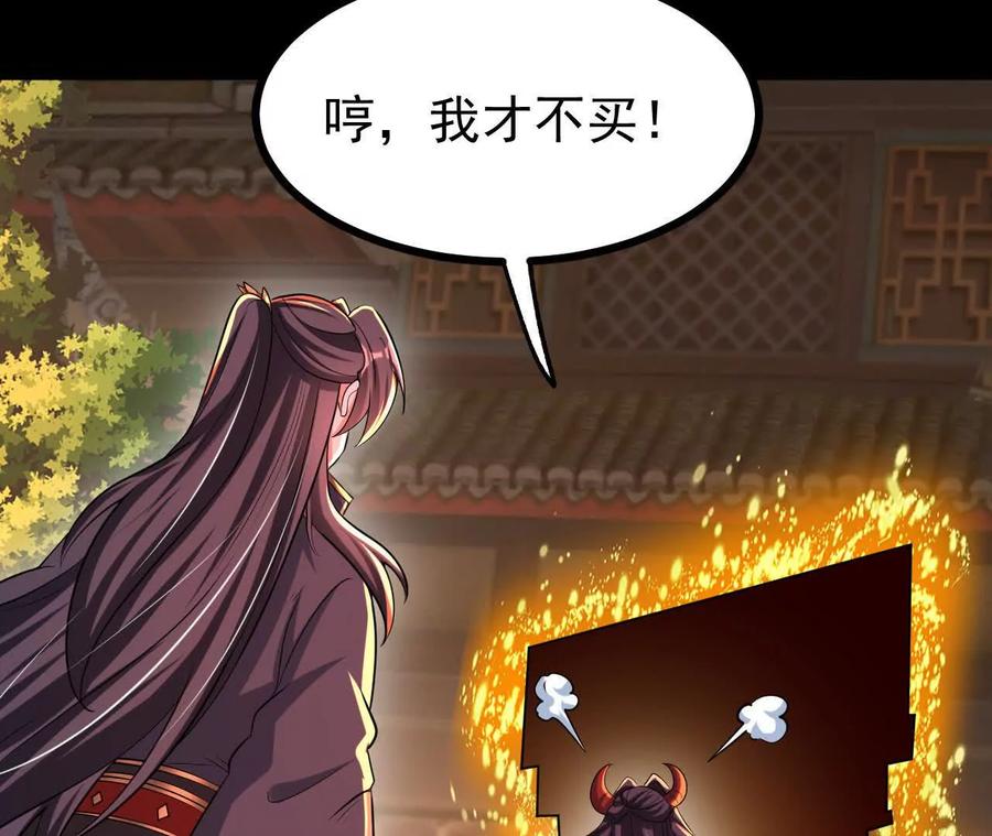 《开局获得神脉的我无敌了》053 吃醋 第21页