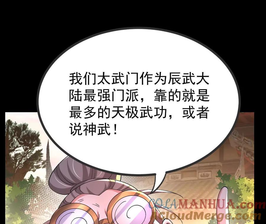 《开局获得神脉的我无敌了》053 吃醋 第58页