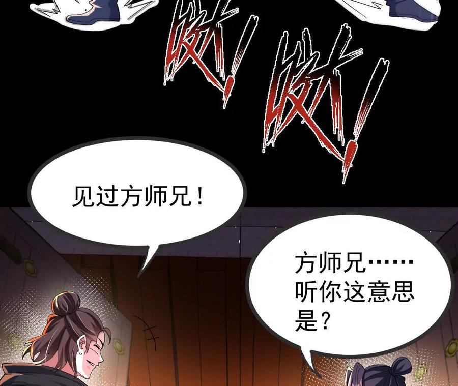 《开局获得神脉的我无敌了》053 吃醋 第56页
