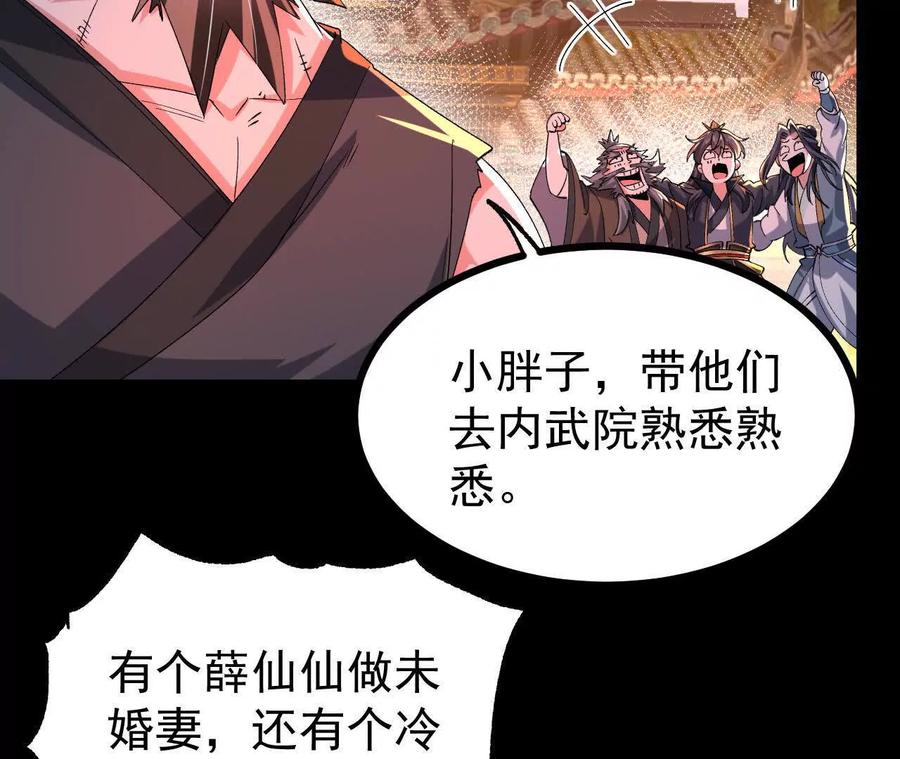 《开局获得神脉的我无敌了》053 吃醋 第41页