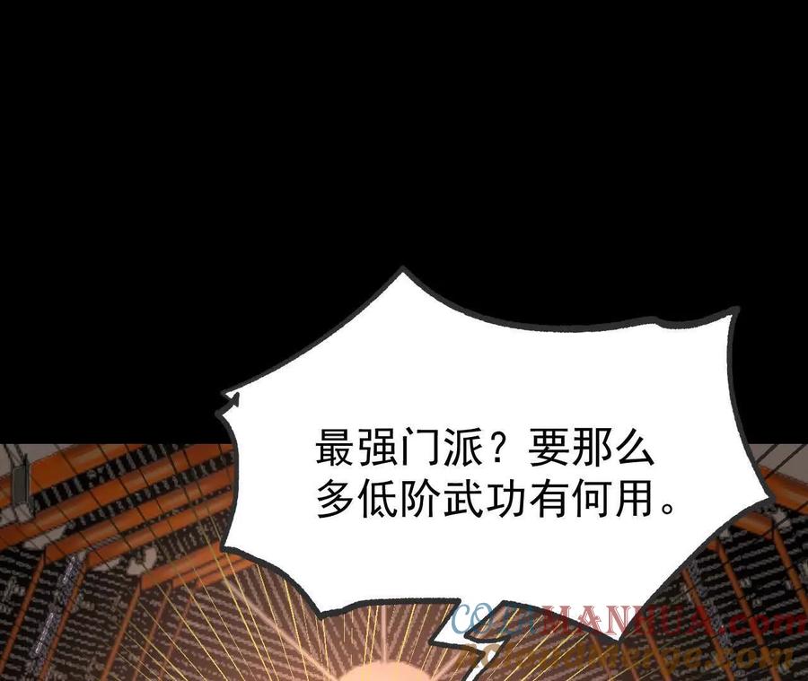 《开局获得神脉的我无敌了》053 吃醋 第52页