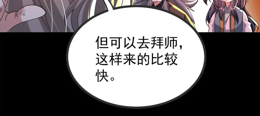 《开局获得神脉的我无敌了》053 吃醋 第63页