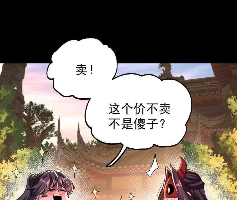 《开局获得神脉的我无敌了》053 吃醋 第18页