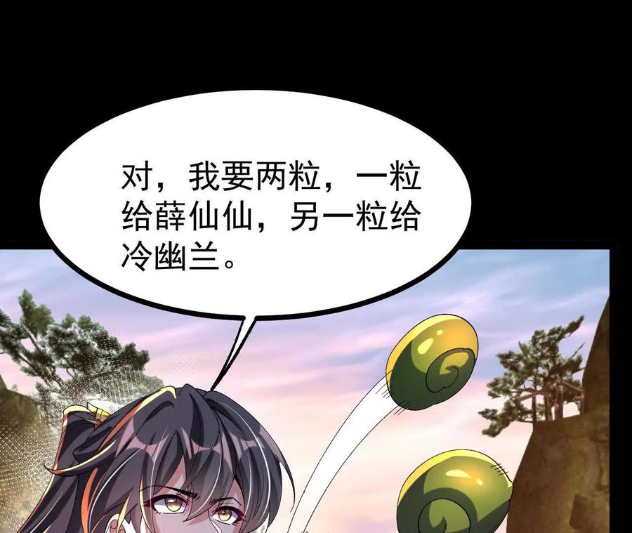 《开局获得神脉的我无敌了》053 吃醋 第32页