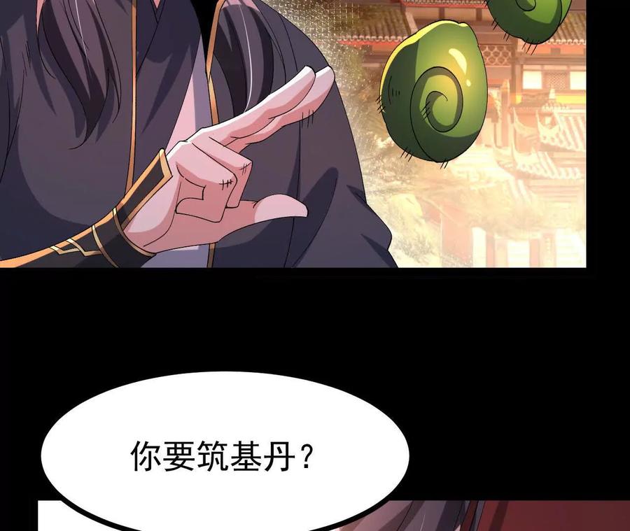 《开局获得神脉的我无敌了》053 吃醋 第30页