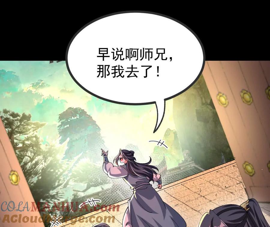 《开局获得神脉的我无敌了》053 吃醋 第64页
