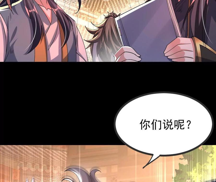 《开局获得神脉的我无敌了》053 吃醋 第54页