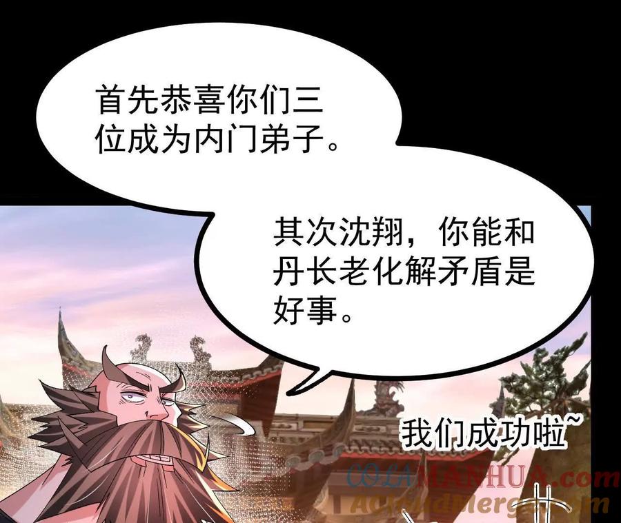 《开局获得神脉的我无敌了》053 吃醋 第40页