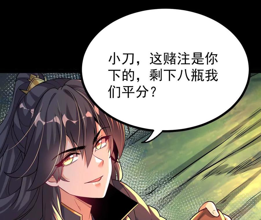 《开局获得神脉的我无敌了》054 真气丹 第47页