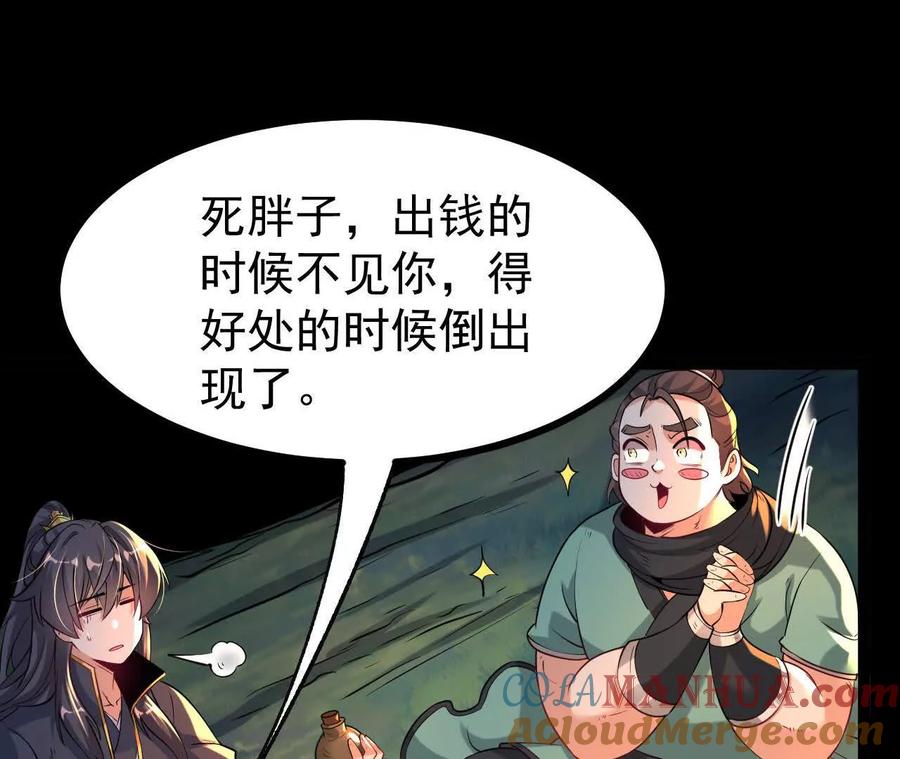 《开局获得神脉的我无敌了》054 真气丹 第43页
