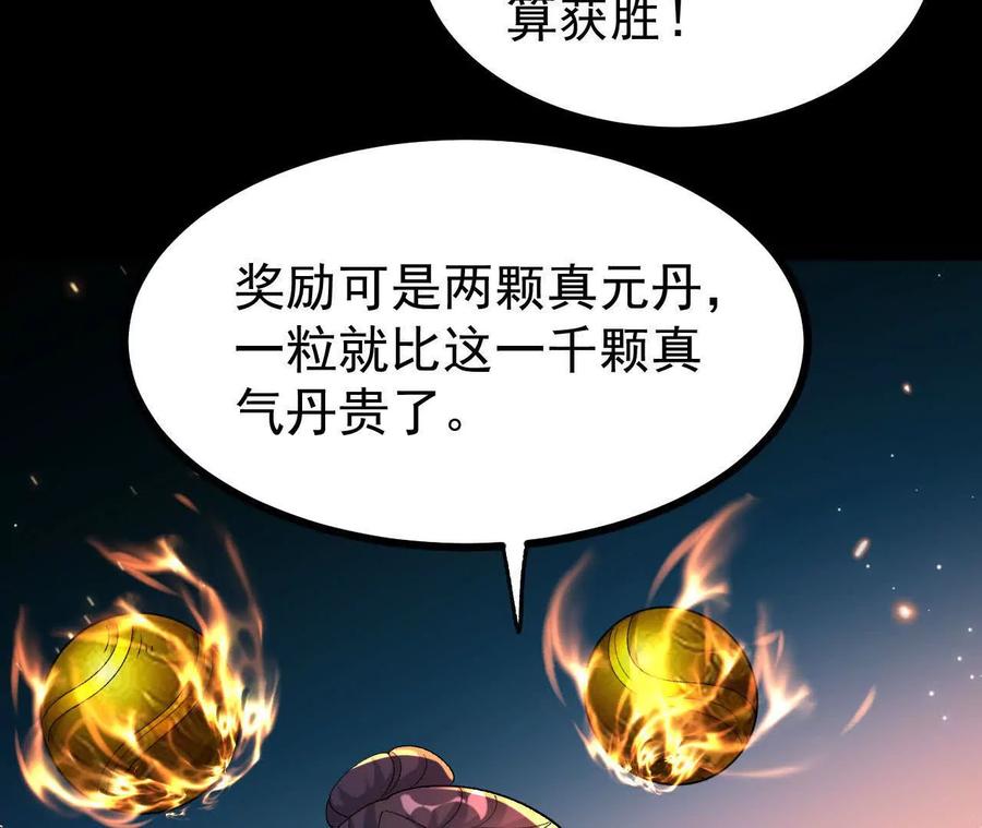 《开局获得神脉的我无敌了》054 真气丹 第57页