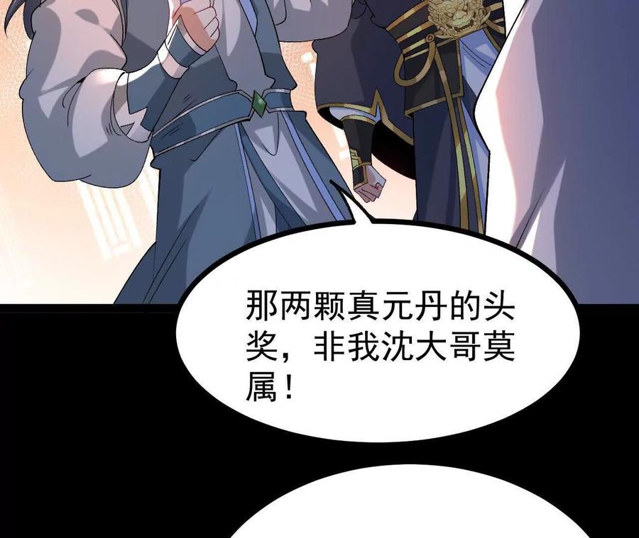 《开局获得神脉的我无敌了》054 真气丹 第78页
