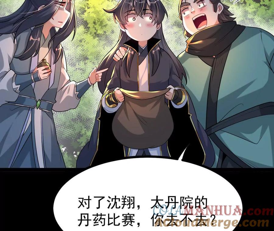 《开局获得神脉的我无敌了》054 真气丹 第52页