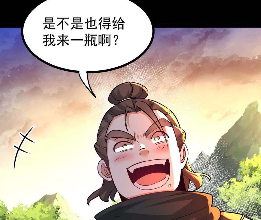 《开局获得神脉的我无敌了》054 真气丹 第41页