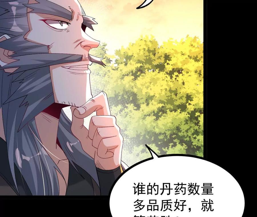 《开局获得神脉的我无敌了》054 真气丹 第56页