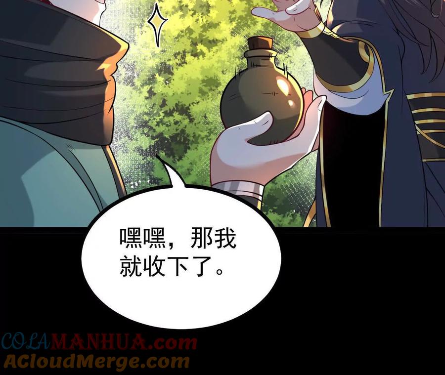 《开局获得神脉的我无敌了》054 真气丹 第46页