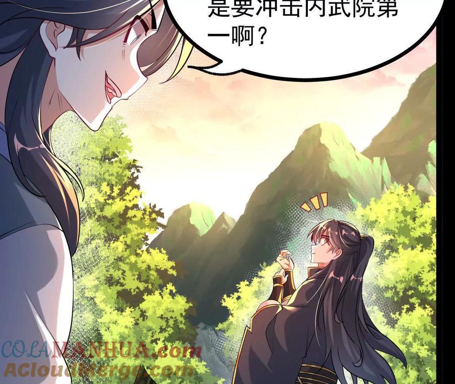 《开局获得神脉的我无敌了》054 真气丹 第22页