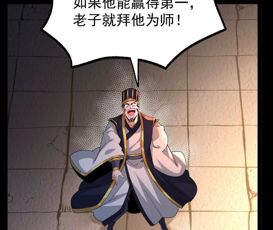 《开局获得神脉的我无敌了》054 真气丹 第81页