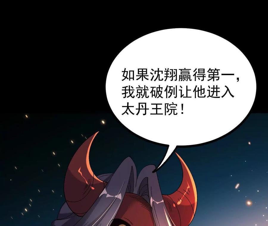 《开局获得神脉的我无敌了》054 真气丹 第87页