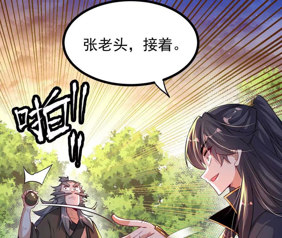 《开局获得神脉的我无敌了》054 真气丹 第36页
