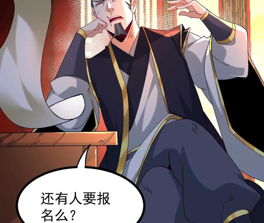 《开局获得神脉的我无敌了》054 真气丹 第66页