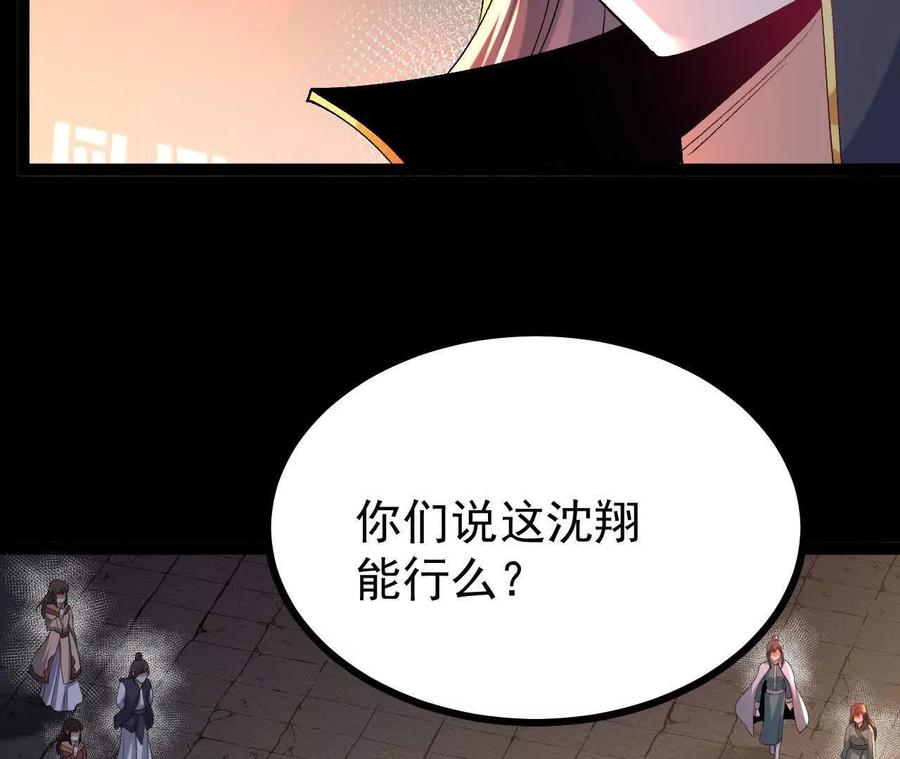 《开局获得神脉的我无敌了》054 真气丹 第84页