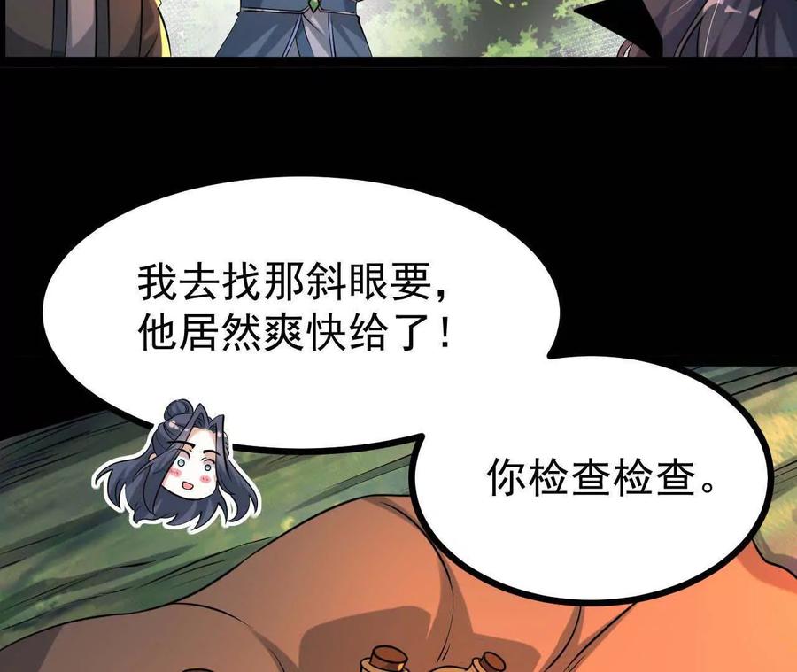 《开局获得神脉的我无敌了》054 真气丹 第32页