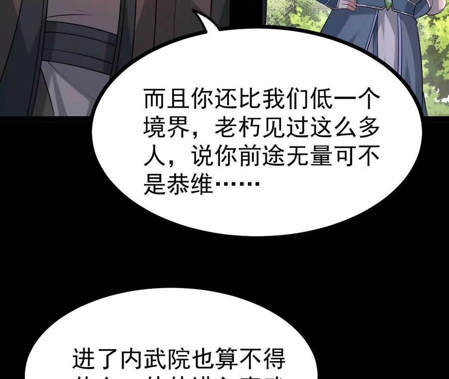 《开局获得神脉的我无敌了》054 真气丹 第27页
