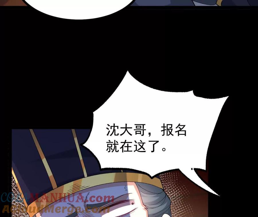 《开局获得神脉的我无敌了》054 真气丹 第67页