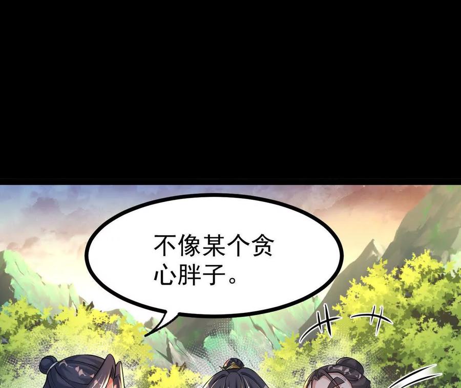 《开局获得神脉的我无敌了》054 真气丹 第51页