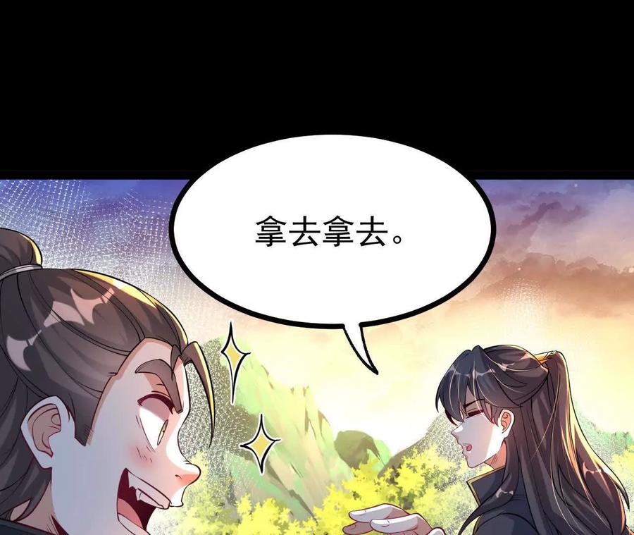 《开局获得神脉的我无敌了》054 真气丹 第45页